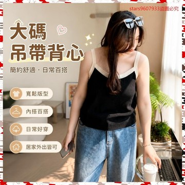 清倉特價🎉🎉80-200斤大碼女裝吊帶背心胖妹妹mm內搭百搭顯瘦寬鬆遮肚子打底 02AR