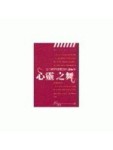 心靈之舞：女性性靈成長的七個舞步[二手書_普通]