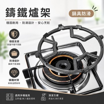 【台灣現貨】瓦斯爐架 鑄鐵爐架 爐架 湯鍋架 防滑架 爐架 鑄鐵架 小鍋架 奶鍋架 快速爐架 卡爐架 奶鍋架 明火架平衡