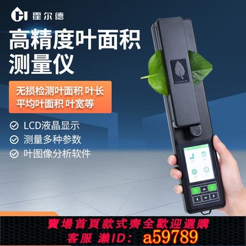 【台灣公司 可打統編】葉面積檢測儀手持式葉面積測定儀植物葉片指數測量儀葉面積測試儀