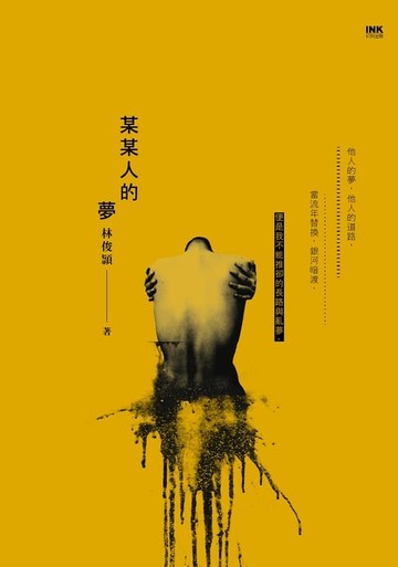 【電子書】某某人的夢