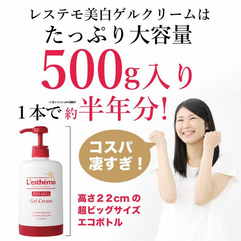 オールインワン シルク愛用 レステモ 美白ゲルクリーム 500ｇ 詰め替え オールインワンジェル 美白 オールインワンゲル 化粧水 美容液 乳液 シミ  しみ | LINEブランドカタログ