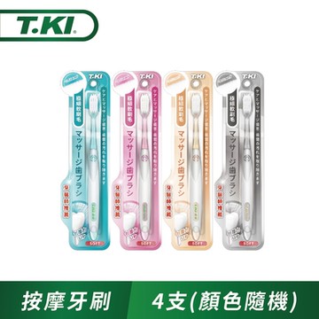 T.KI按摩牙刷X4入(顏色隨機)
