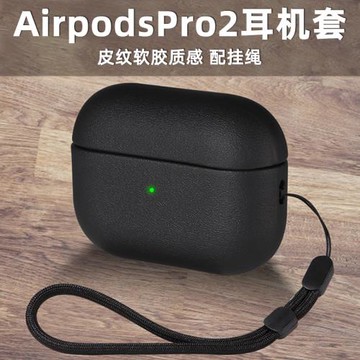 適用airpods pro2耳機套蘋果pro2耳機保護套仿皮紋理時尚airpods3代全包防摔2代保護軟膠airpodspro2耳機殼