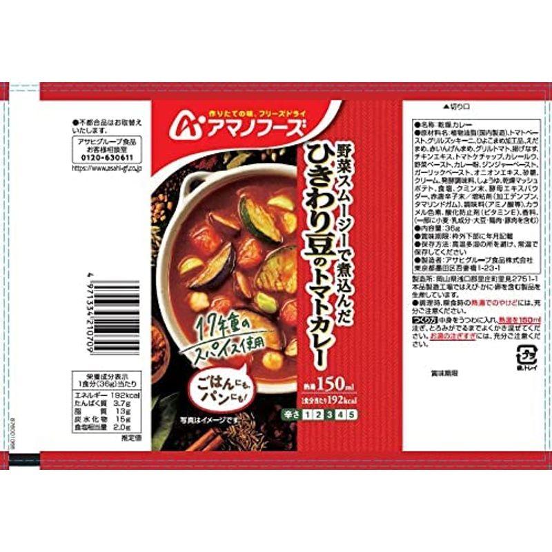 アマノフーズ ひきわり豆のトマトカレー×4食