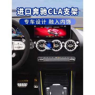 適用C118 奔馳CLA260/CLA200車載手機支架13-24款CLA35/CLA45導航