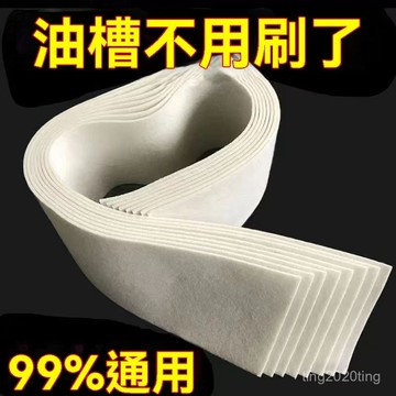 全店免運🎁抽油煙機吸油棉條 廚房油槽專用 吸油紙 家用側吸式油盒通用 防油墊紙 抽油煙機吸油棉 一次性抽油煙機吸油棉