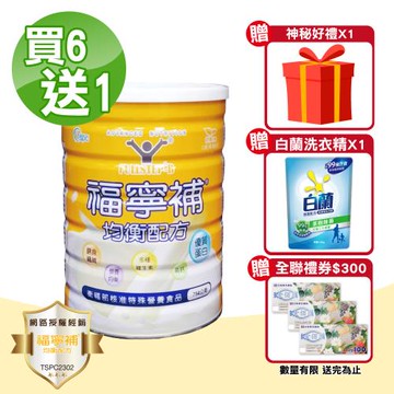 【福寧補】福寧補均衡配方 買6送1(共7罐 754g/罐內附300元全聯禮卷)