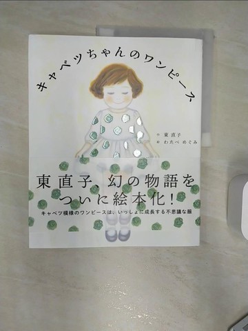 【書寶二手書T2／少年童書_R3M】????????????? （?????）_日文_東直子 / ??????