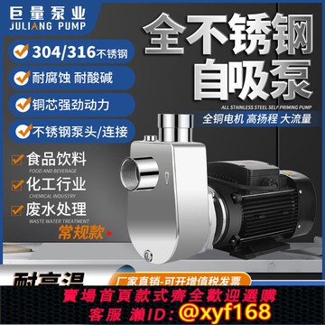{可打統編 保固一年}304不銹鋼自吸泵防爆316L耐酸堿腐蝕耐高溫抽酒食品級化工離心泵