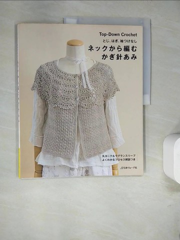 【書寶二手書T6／美工_SCH】?????編???針??－??、??、袖????_日文