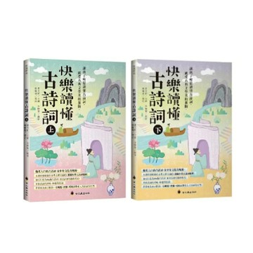 大衛-螢火蟲-快樂讀懂古詩詞(上)/快樂讀懂古詩詞(下)