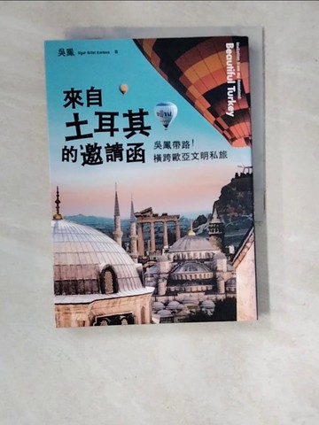 【書寶二手書T8／旅遊_RVD】來自土耳其的邀請函-吳鳳帶路！橫跨歐亞文明私旅_吳鳳