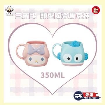 [快速出貨]【食器堂】日本 三麗鷗SANRIO 美樂蒂 人魚漢頓 造型馬克杯 陶瓷馬克杯 頭型陶瓷馬克杯 水杯 350ml