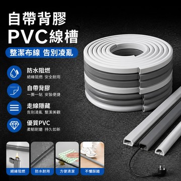 PVC線槽🐏軟走線槽 5米/10米 電線走線槽 電線遮擋條 線槽壓條 線槽 電線邊條 網線遮擋槽 壓條線槽 電線壓條