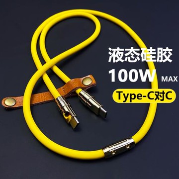 100W液態硅膠數據線適用蘋果iPhone17手機iPadpro超快充電MacBook