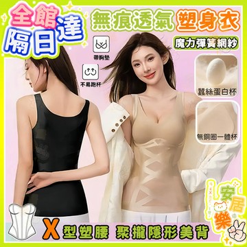 束腹背心 無痕魔力 網紗收腹塑形衣 無鋼圈一體杯 交叉束腰美體衣 聚攏交叉 束腰塑形 隱形通勤內搭 涼感舒適 塑身背心