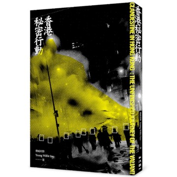 香港祕密行動