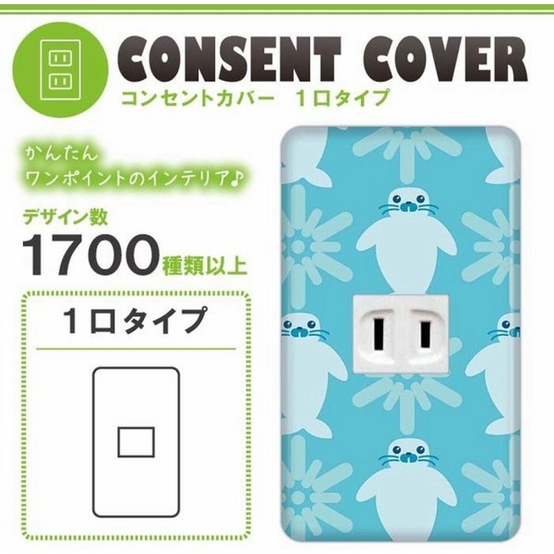 ドレスマ 1口用 キャラクター 漫画 コンセントカバー コンセントプレート おしゃれ デザイン 交換用 1口 2口 3口 5口 6口 通販 Lineポイント最大0 5 Get Lineショッピング