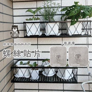 [熊好貼國際]螺絲貼片 特價 膠片加大螺長2種尺寸 粗糙不平光滑平整牆面皆可貼 不殘膠不傷磁磚 無痕掛勾 舒適家掛鉤