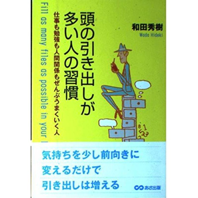 頭の引き出しが多い人の習慣?仕事も勉強も人間関係もぜんぶうまくいく人