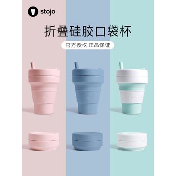 stojo美國旅行隨行杯便攜戶外折疊硅膠水杯壓縮環保manner咖啡杯
