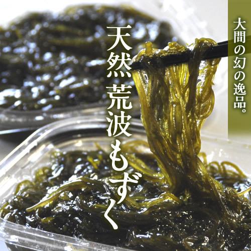 もずく 新物 120g×2P 幻のモズク 青森県大間産 天然もずく 荒波もずく 海峡もずく