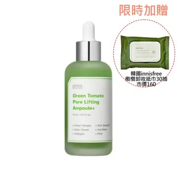 韓國Sungboon editor綠番茄緊緻毛孔精華75ml限時加贈卸妝濕巾30抽