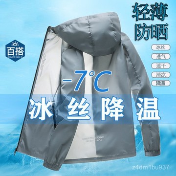 臺灣出貨⚡防曬衣男2025新款防曬服冰絲休閒戶外釣魚皮膚衣連帽騎行運動服 ETFA