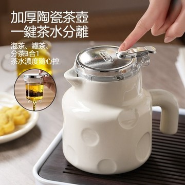 【格物】陶瓷茶壺 家用泡茶壺 加厚 耐熱 食品級 茶水分離 泡茶壺陶瓷 飄逸杯 泡茶壺 茶壺 茶具 水壺 冷水壺 壺