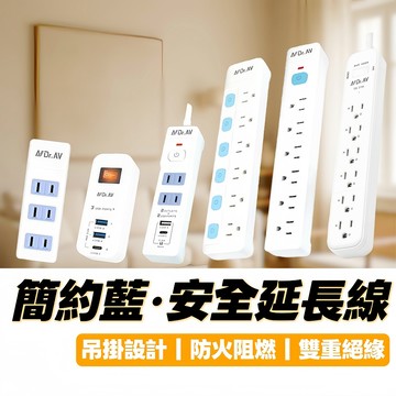 新安規 過載自動斷電延長線 延長線 USB充電插座 防火阻燃 雙重絕緣 1.2M 1.8M