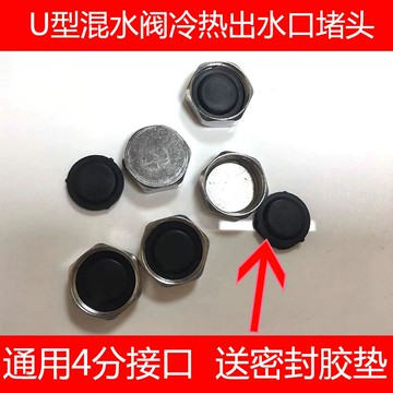 儲水式混水閥熱水出水口螺帽蓋帽熱水管分流堵頭蓋子電熱水器配件