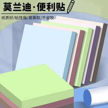 莫蘭迪色便利貼可粘貼手撕彩色留言記事貼工作學習N次貼便簽紙