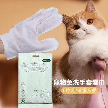 【台灣現貨 24H出貨】寵物濕紙巾 寵物免洗手套濕巾 寵物擦澡濕巾 貓咪洗澡 寵物乾洗 狗狗洗澡 寵物洗澡手套 擦澡手套