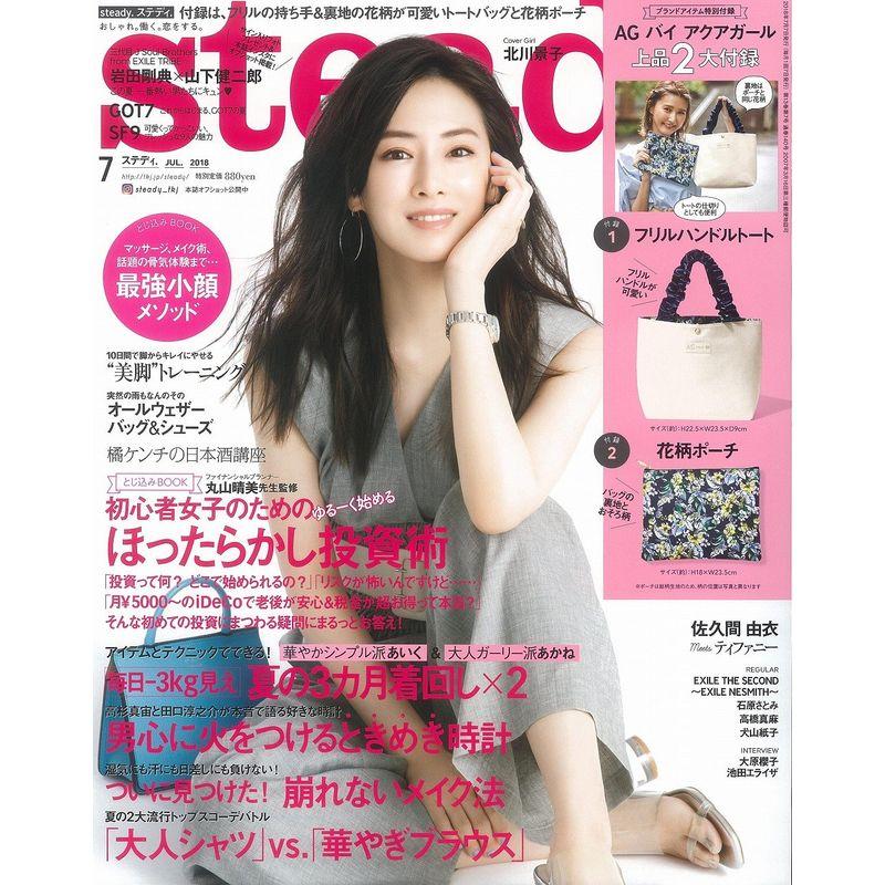 steady.(ステディ.) 2018年 7月号