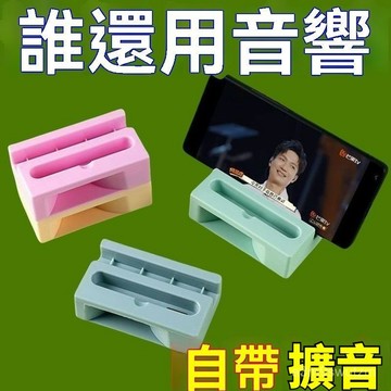 臺灣出貨👍新款擴音器手機支架懶人物理揚聲器底座通用多功能擴大聲音塑料款andoi