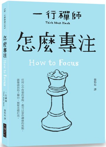 怎麼專注【城邦讀書花園】