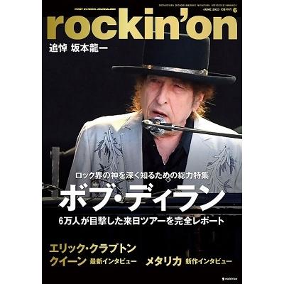 ロッキングオン 2023年 月号 雑誌