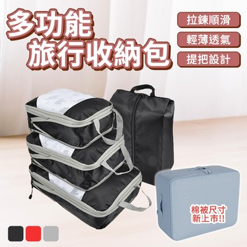多功能旅行收納包 行李收納袋 旅行收納袋 衣物壓縮袋 旅行壓縮袋 拉鍊壓縮袋 旅行收納 旅行袋 行李袋 行李箱收納袋