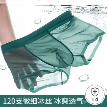 臺灣🙌8H出🔥【四條裝】男士冰絲四角內褲石墨烯抗襠男平角無痕透明薄款內褲