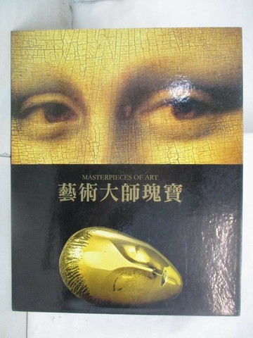 【書寶二手書T9／藝術_YM5】藝術大師瑰寶_露琪亞.加斯巴瑞尼