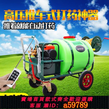 【全網低價 可打統編】推車式電瓶手推噴藥機160升電動柴油高壓農用汽油遙控消毒噴霧器
