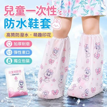 快速出貨🎈一次性兒童雨鞋套 雨天防滑防水 加長厚款雨鞋套印花 防滑耐磨 學生上學用 出行旅遊 獨立包裝 防雨腳套