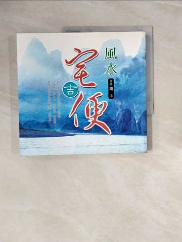 【書寶二手書T3／命理_ZQW】風水宅吉便_翔丰