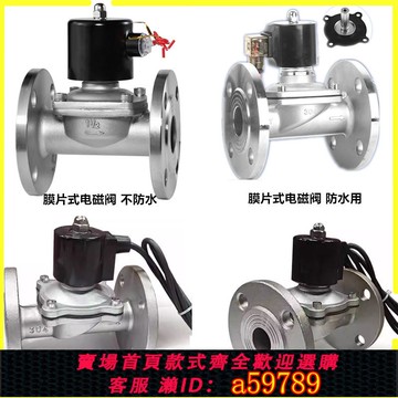 【全網低價 可打統編】 304不銹鋼法蘭電磁閥膜片式常閉開式水用防水下法蘭電磁閥220V24V