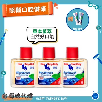 漱佳濃縮漱口水25ml 3入