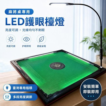 💡麻將燈 LED檯燈 可調光伸縮摺疊桌燈 USB隨行燈 桌面照明燈 閱讀燈 工作燈 麻將桌燈 書桌燈 室內照明