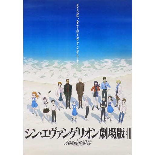 B2ポスター 海辺・青「シン・エヴァンゲリオン劇場版：II」 劇場グッズ | LINEショッピング