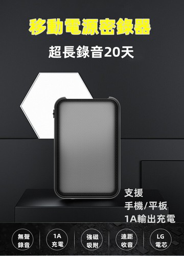 6.0ah移動電源式專業密錄器 內置64g容量 20天長時錄音/預約錄音