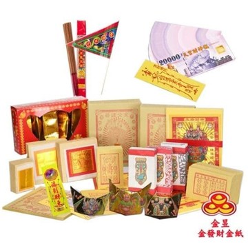 【金發財金紙】抗疫版企業富豪普渡公套組含發財錢普渡旗香組(金紙 -企業版普渡必用)